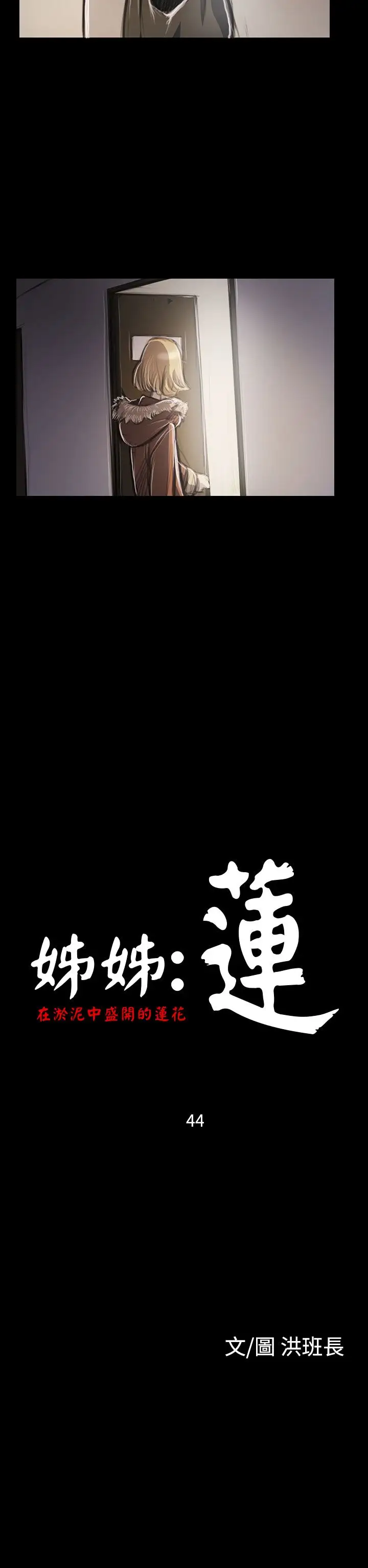 姐姐第44话