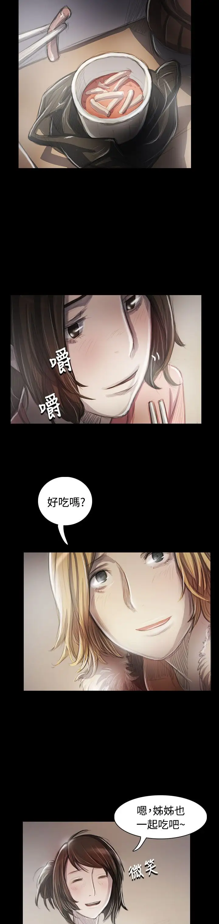 姐姐第44话