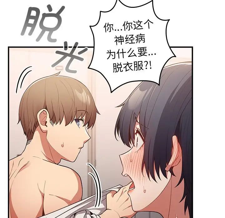 游戏规则我来定第21话