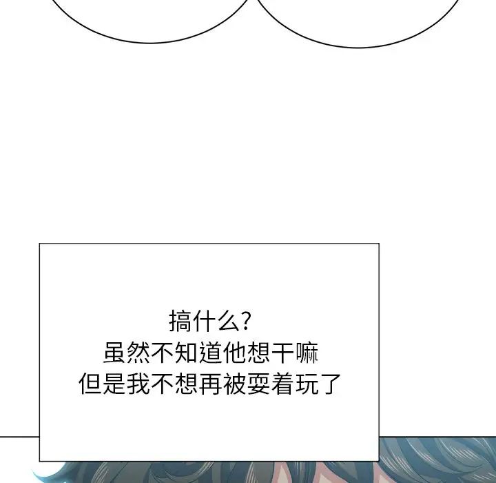 難纏小惡女第21话