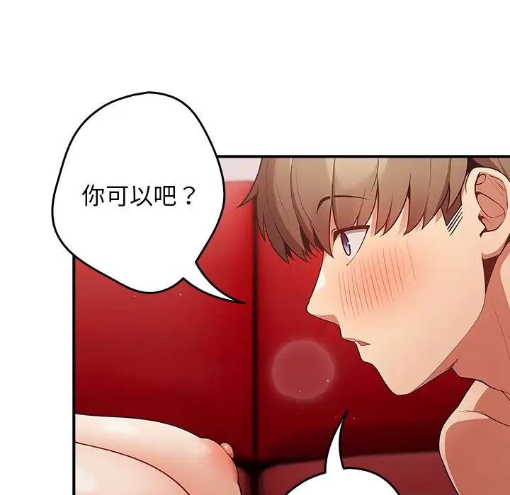 《游戏规则我来定》第21话