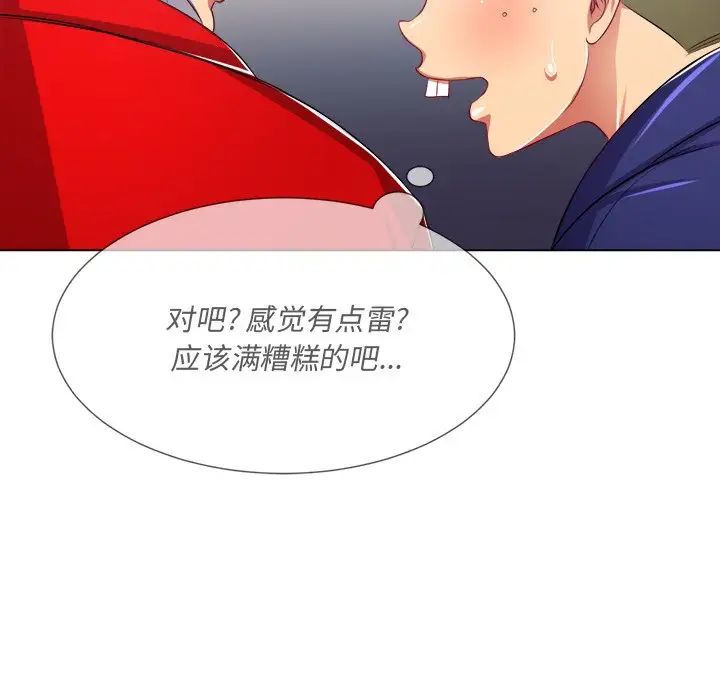 難纏小惡女第22话