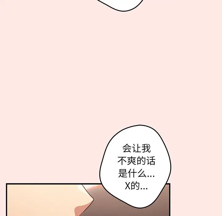 游戏规则我来定第22话