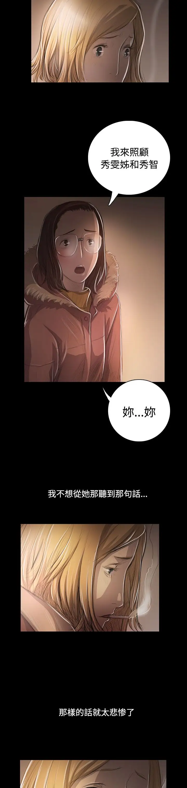 姐姐第46话