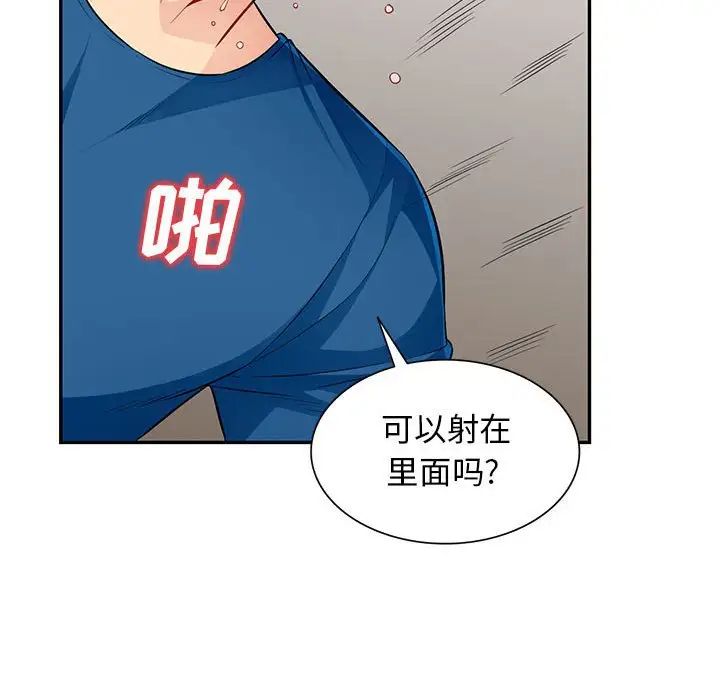 我的继母是寡妇第52话-最终话（完结）