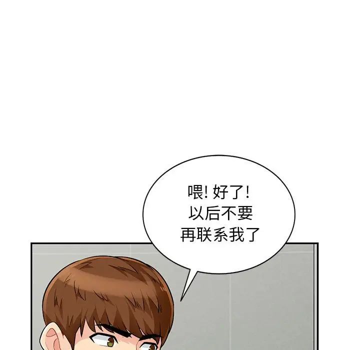 我的继母是寡妇第52话-最终话（完结）