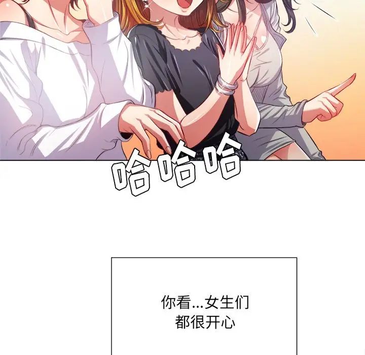 難纏小惡女第23話