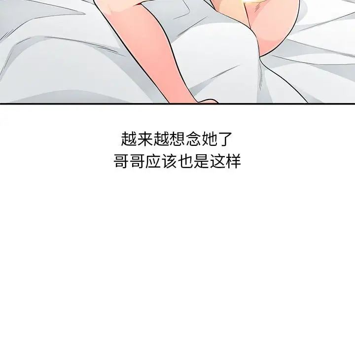 我的继母是寡妇第52话-最终话（完结）