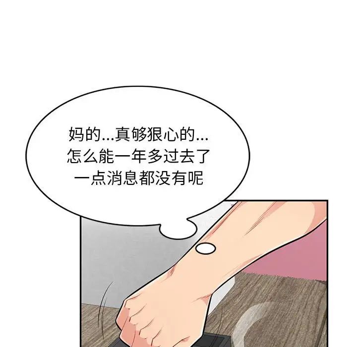 我的继母是寡妇第52话-最终话（完结）