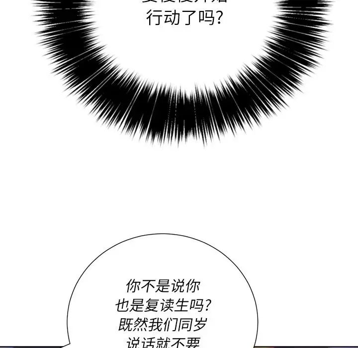 難纏小惡女第23話