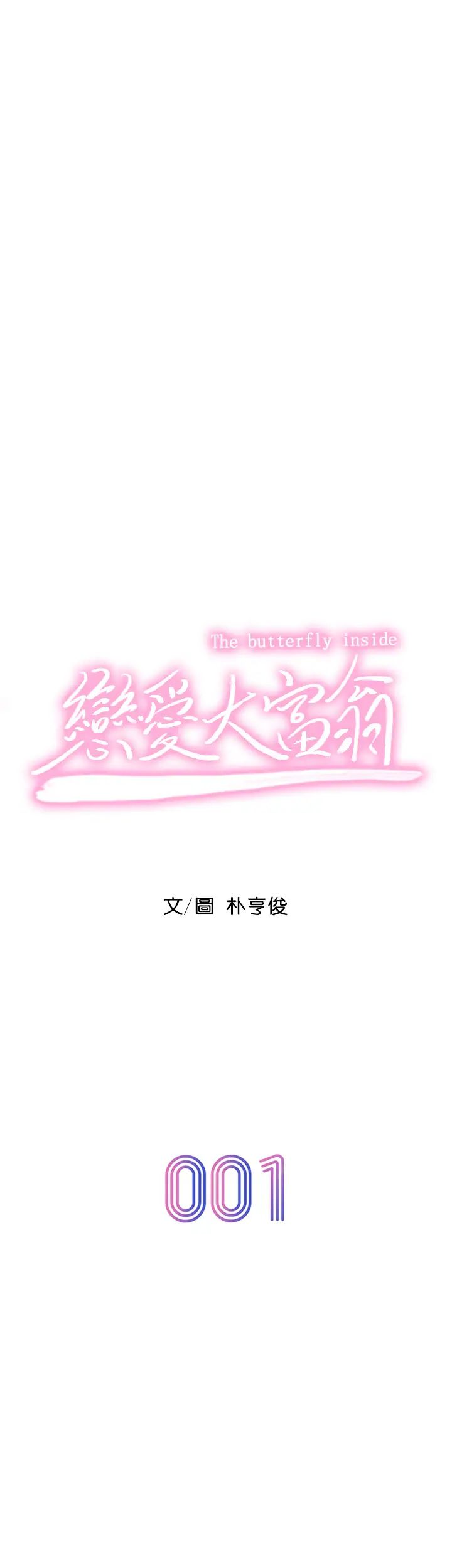 戀愛大富翁第1話-成為有錢人之後全變了
