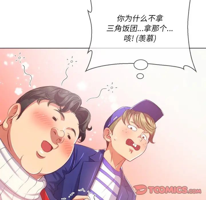 难缠小恶女第23话