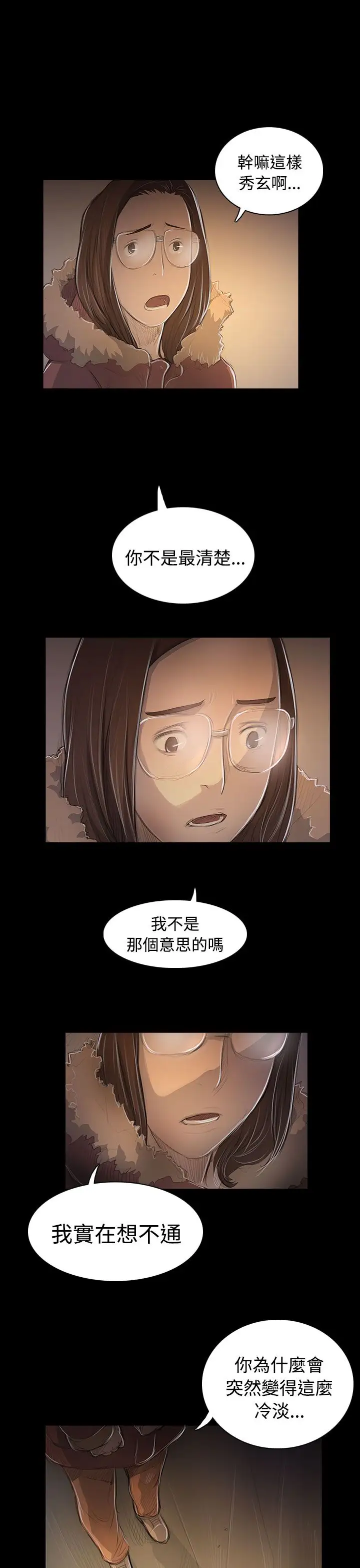 姐姐第48话