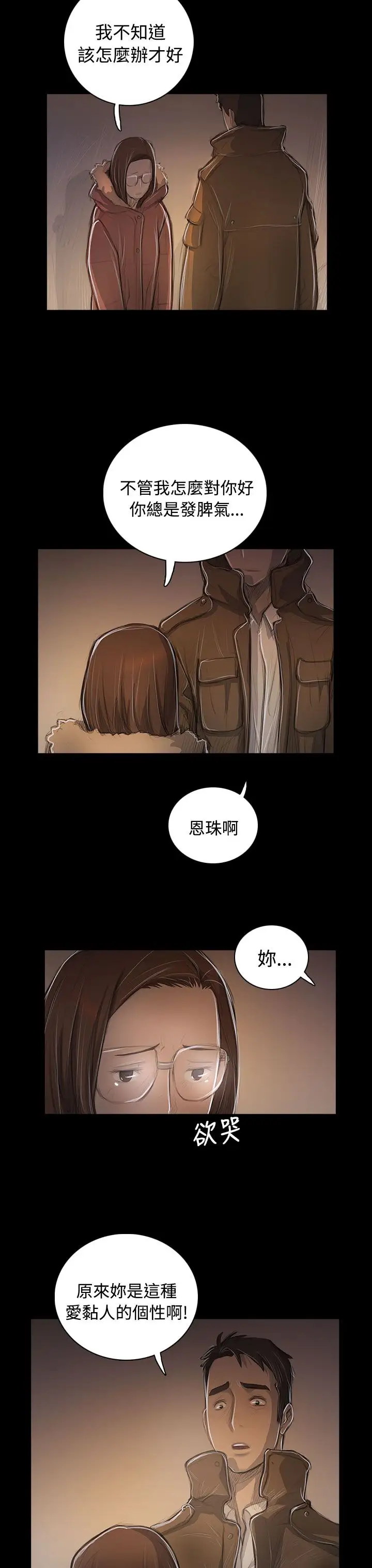 姐姐第48话