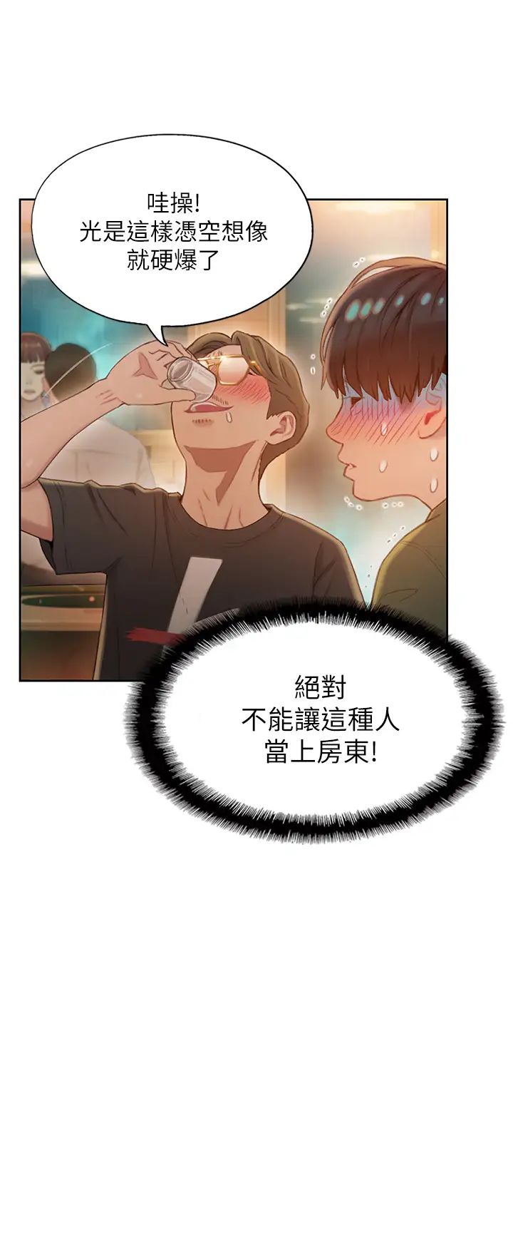戀愛大富翁第1話-成為有錢人之後全變了