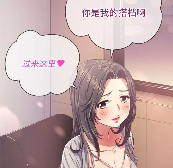難纏小惡女第23話