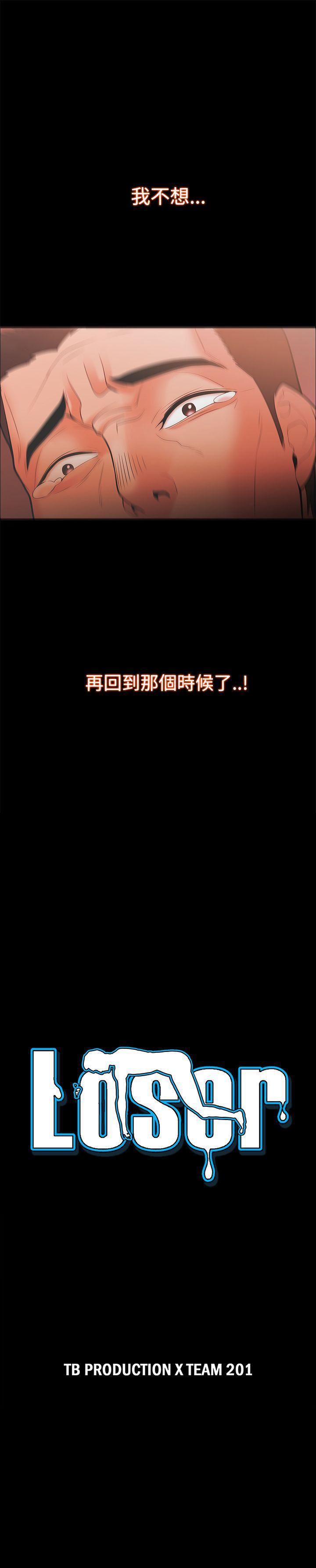Loser第23話