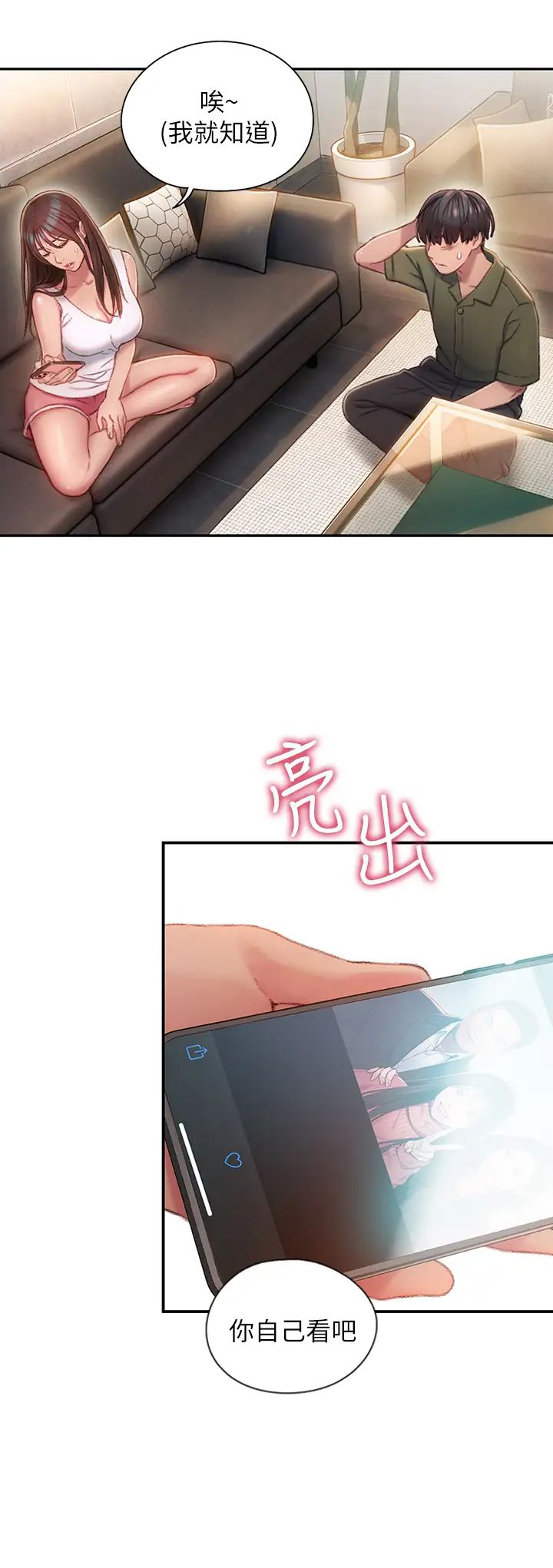 恋爱大富翁第2话-嘴炮兼打炮的同学会