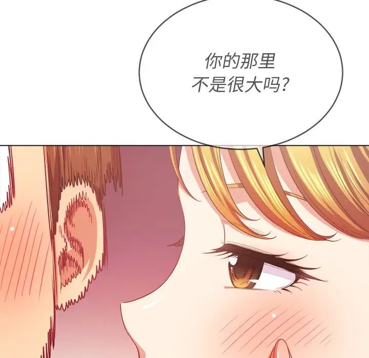 難纏小惡女第24話