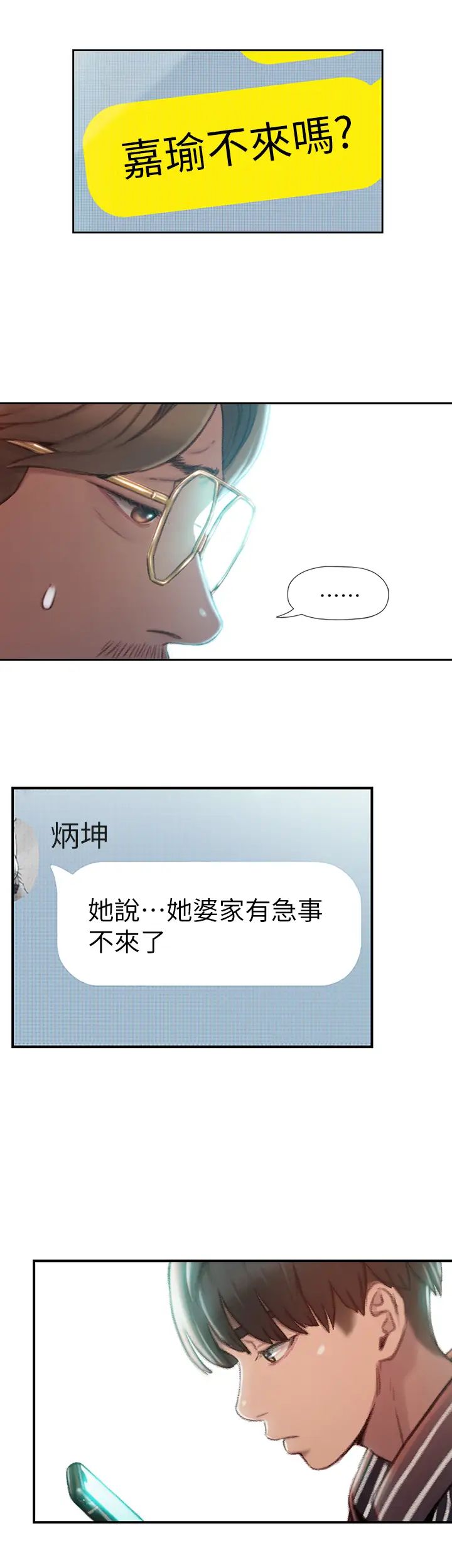 恋爱大富翁第2话-嘴炮兼打炮的同学会