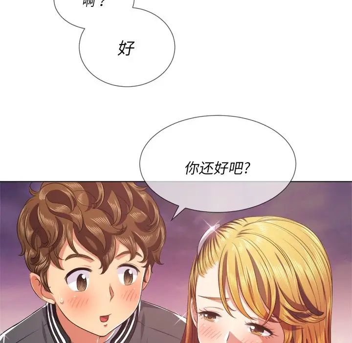 難纏小惡女第24話