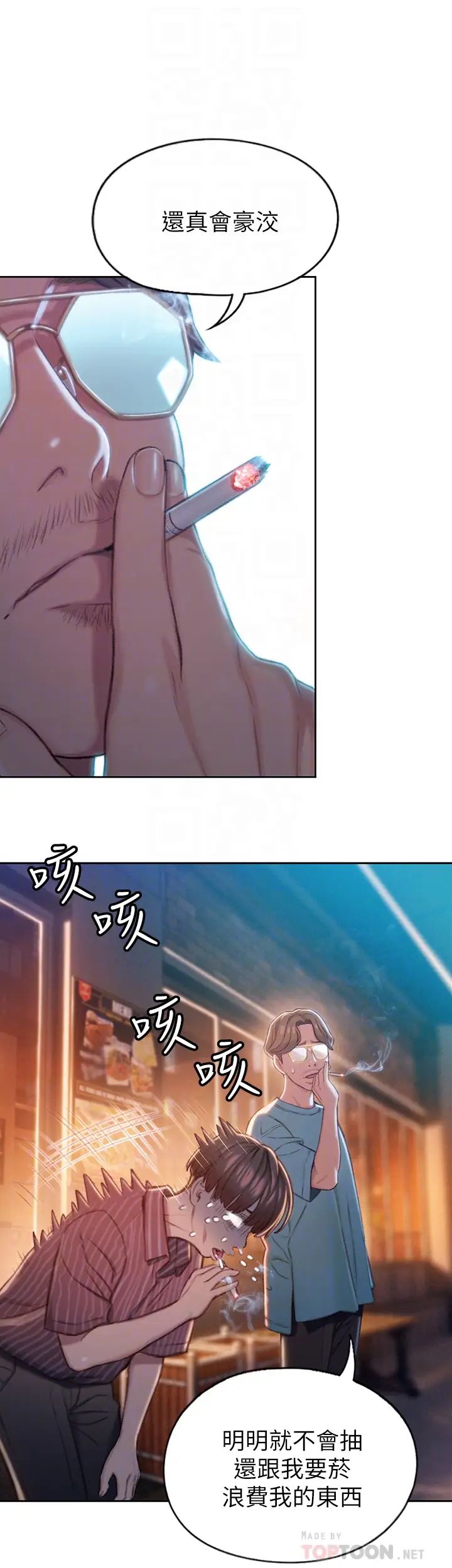 戀愛大富翁第3話-千娜特有的標識領地記號