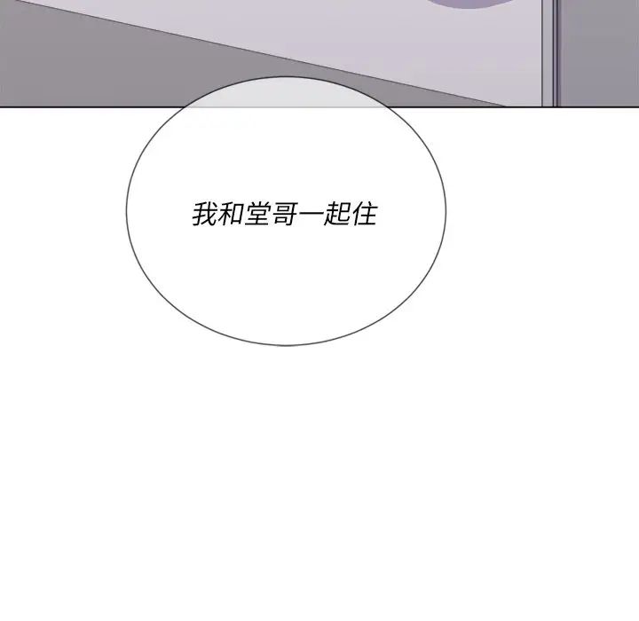 難纏小惡女第24話