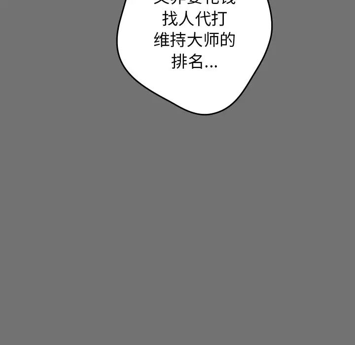 游戏规则我来定第25话
