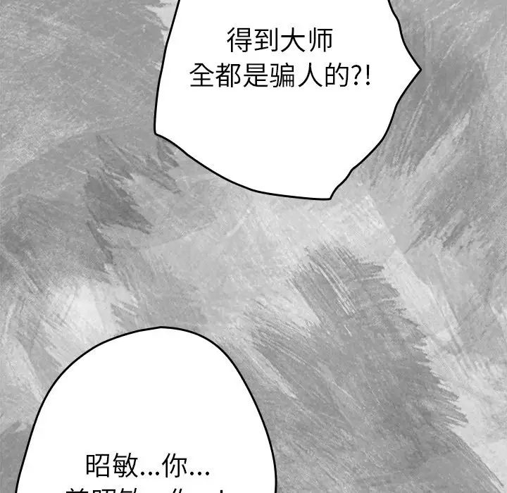 游戏规则我来定第25话