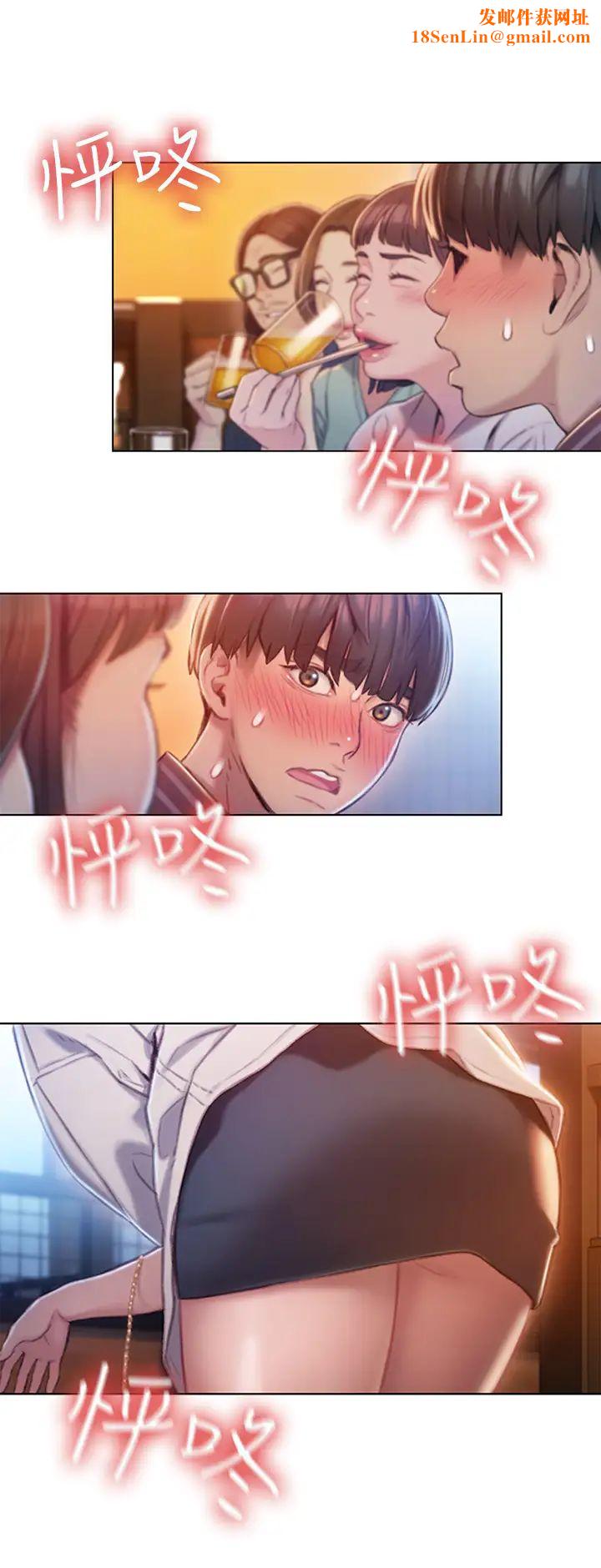 戀愛大富翁第4話-一想到被他發現了…