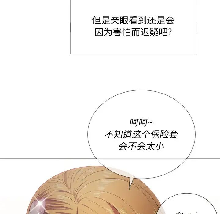 難纏小惡女第25話
