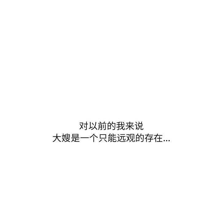 大嫂第28话