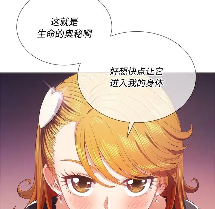 難纏小惡女第25話