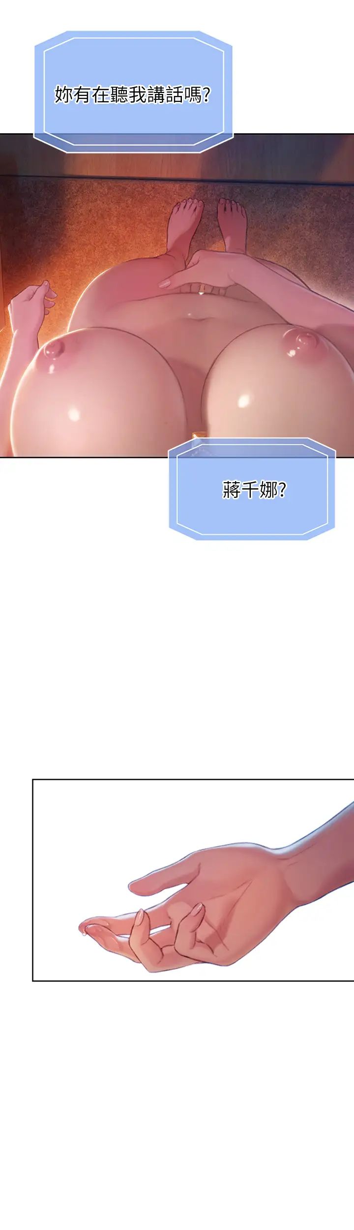 恋爱大富翁第4话-一想到被他发现了…