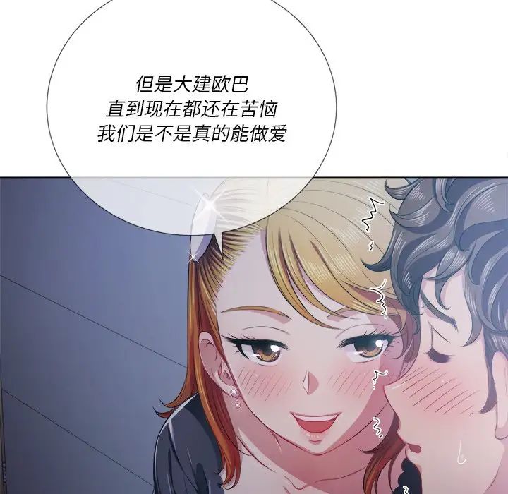 難纏小惡女第25話