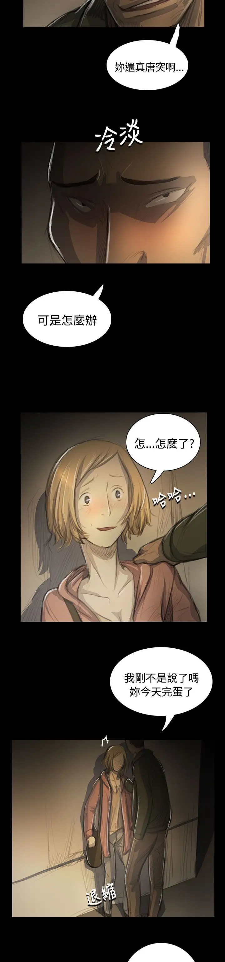 姐姐第54话