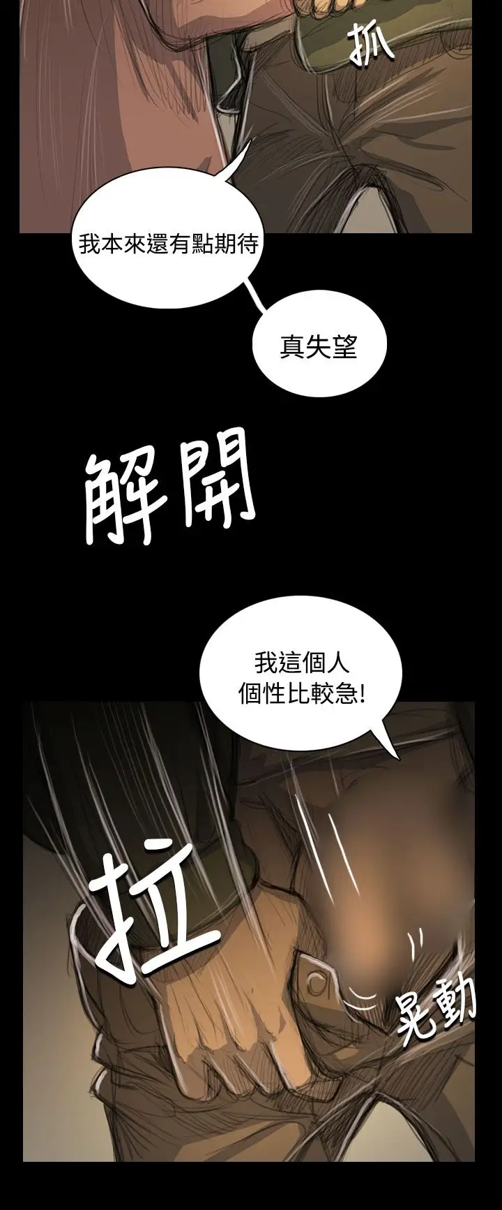 姐姐第54话
