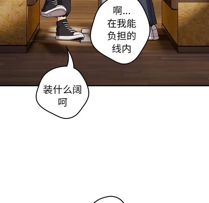 游戏规则我来定第26话