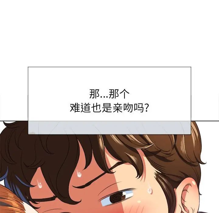 難纏小惡女第26話