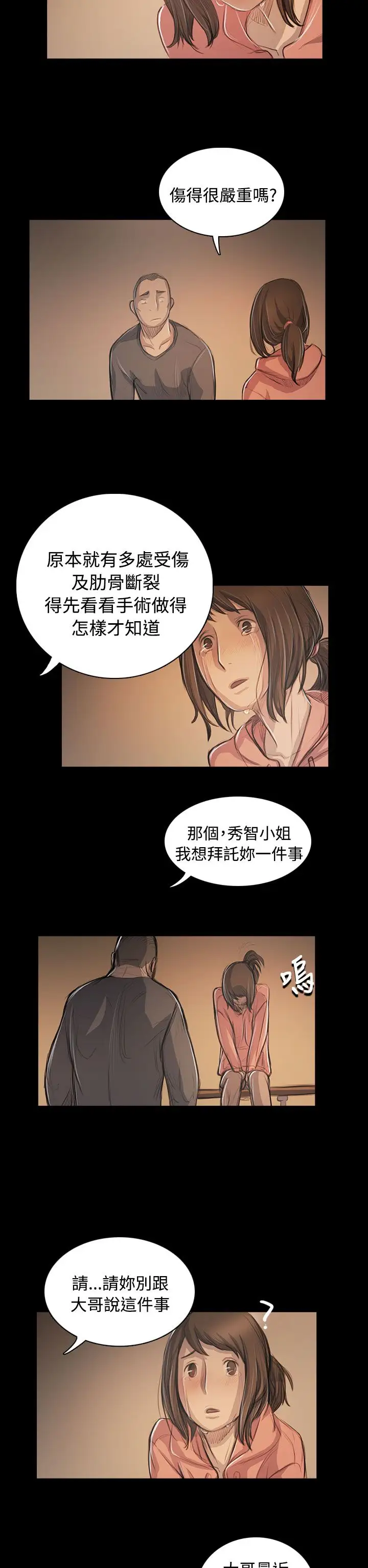 姐姐第56话