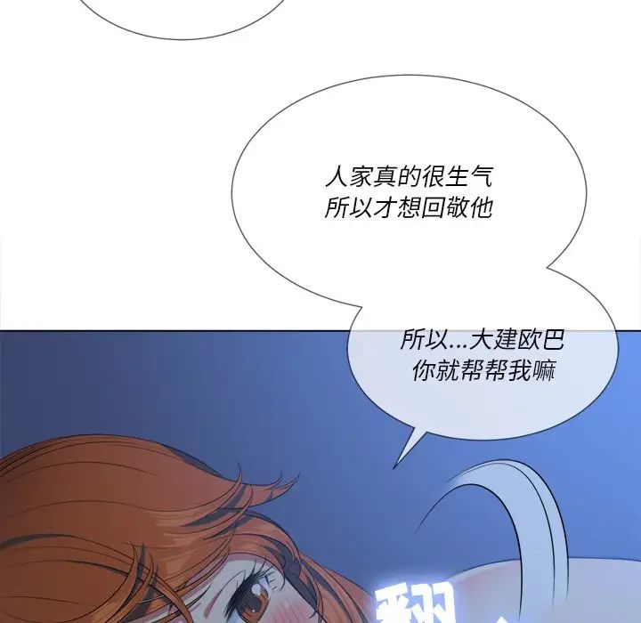 難纏小惡女第26話