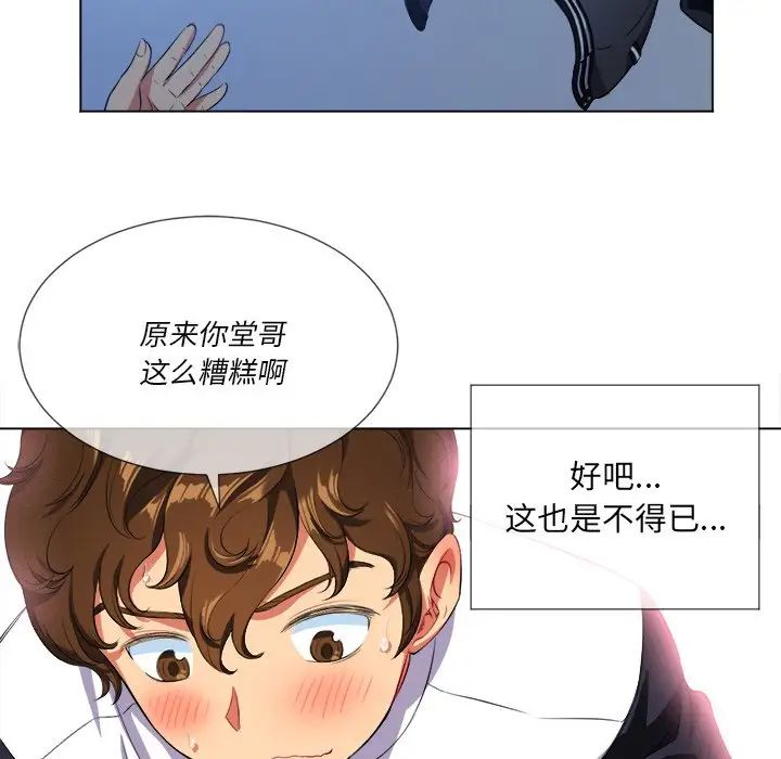 難纏小惡女第26話