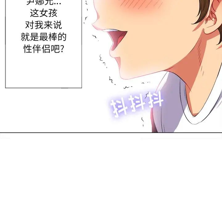 難纏小惡女第26話