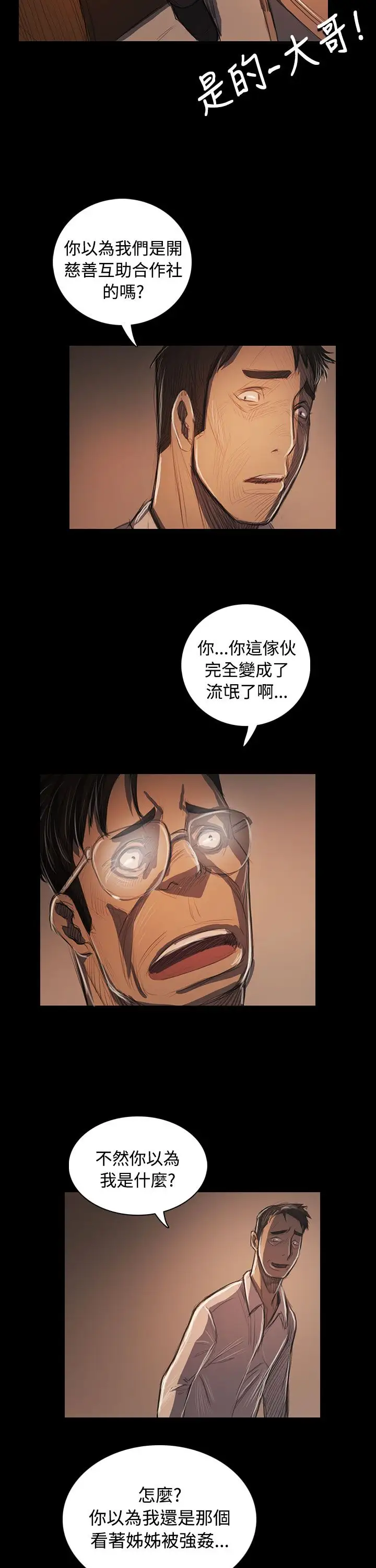 姐姐第57话