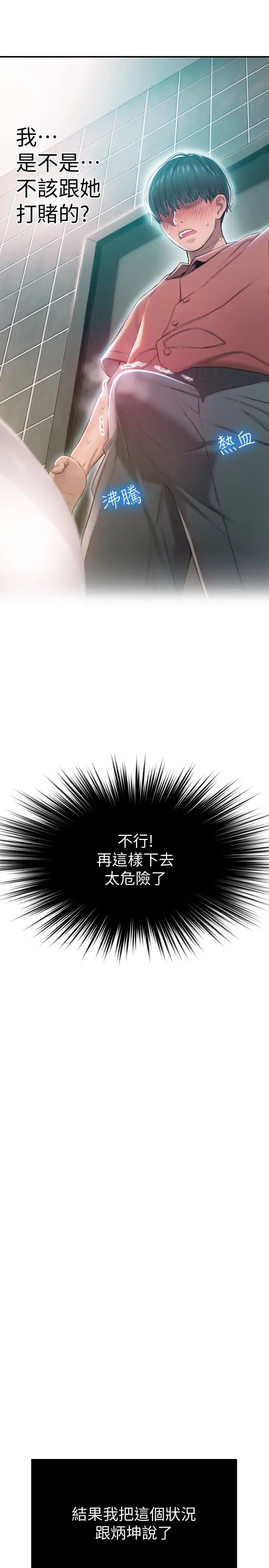 戀愛大富翁第7話-你想對我做什麼?!