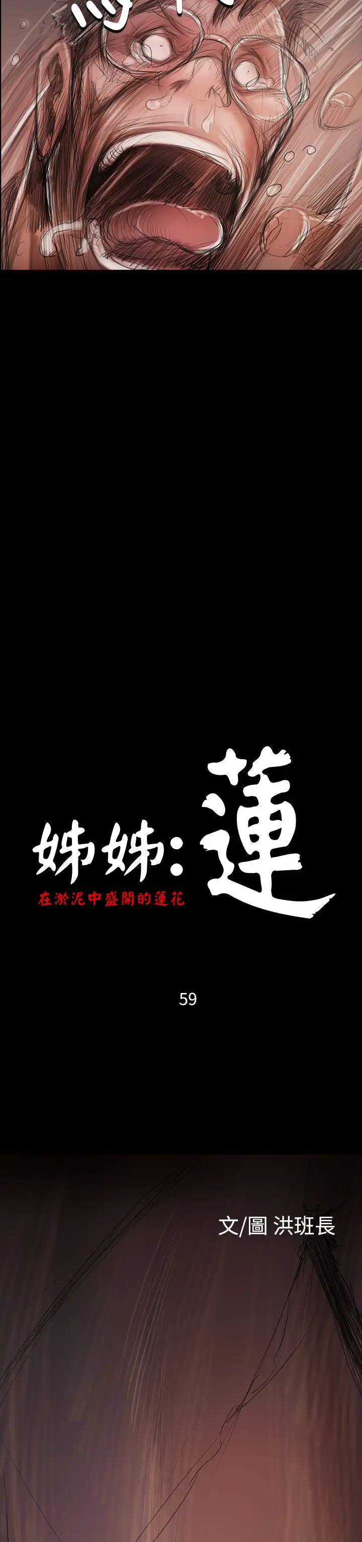 姐姐第59话