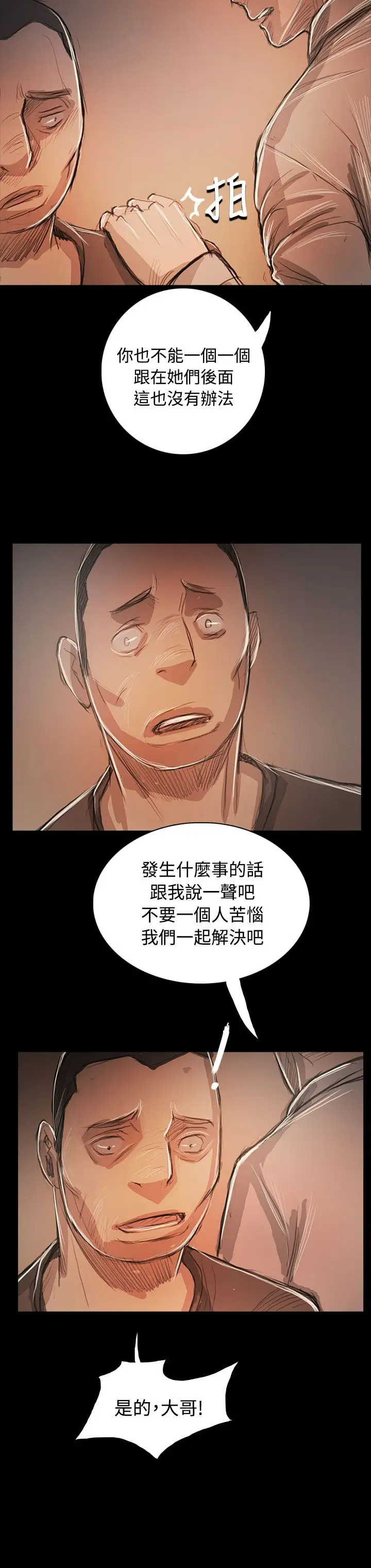姐姐第59话