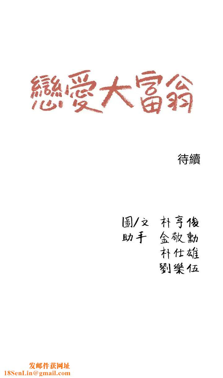 恋爱大富翁第9话-猝不及防的触碰