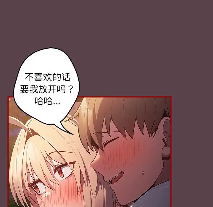 遊戲規則我來定第29話