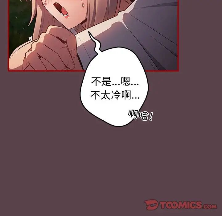 遊戲規則我來定第29話